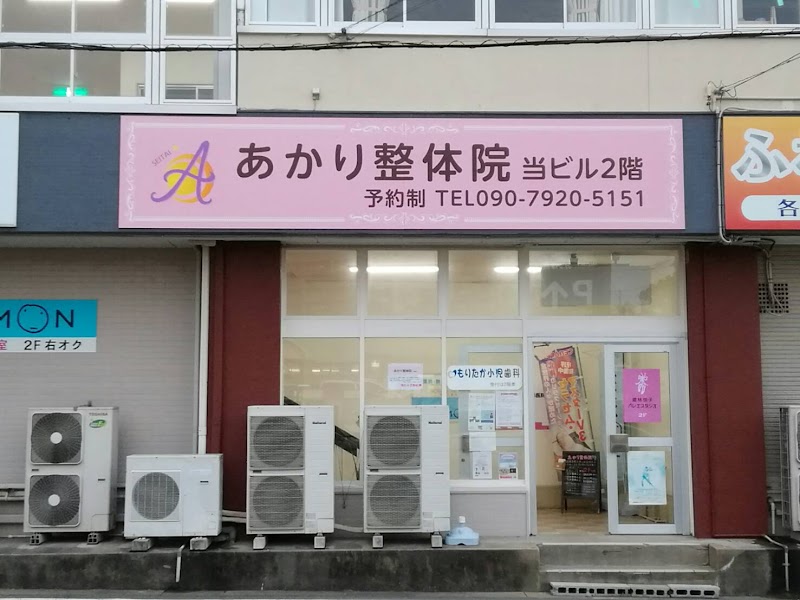 あかり整体院