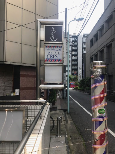 ヘアサロン クレスト