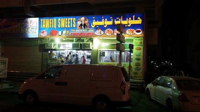 Tawfiq Sweets حلويات توفيق, Author: Rahab Mujahid