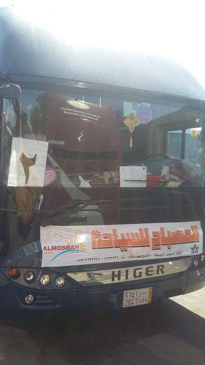 Photos of شركة المصباح للسياحه Almosbah Tours