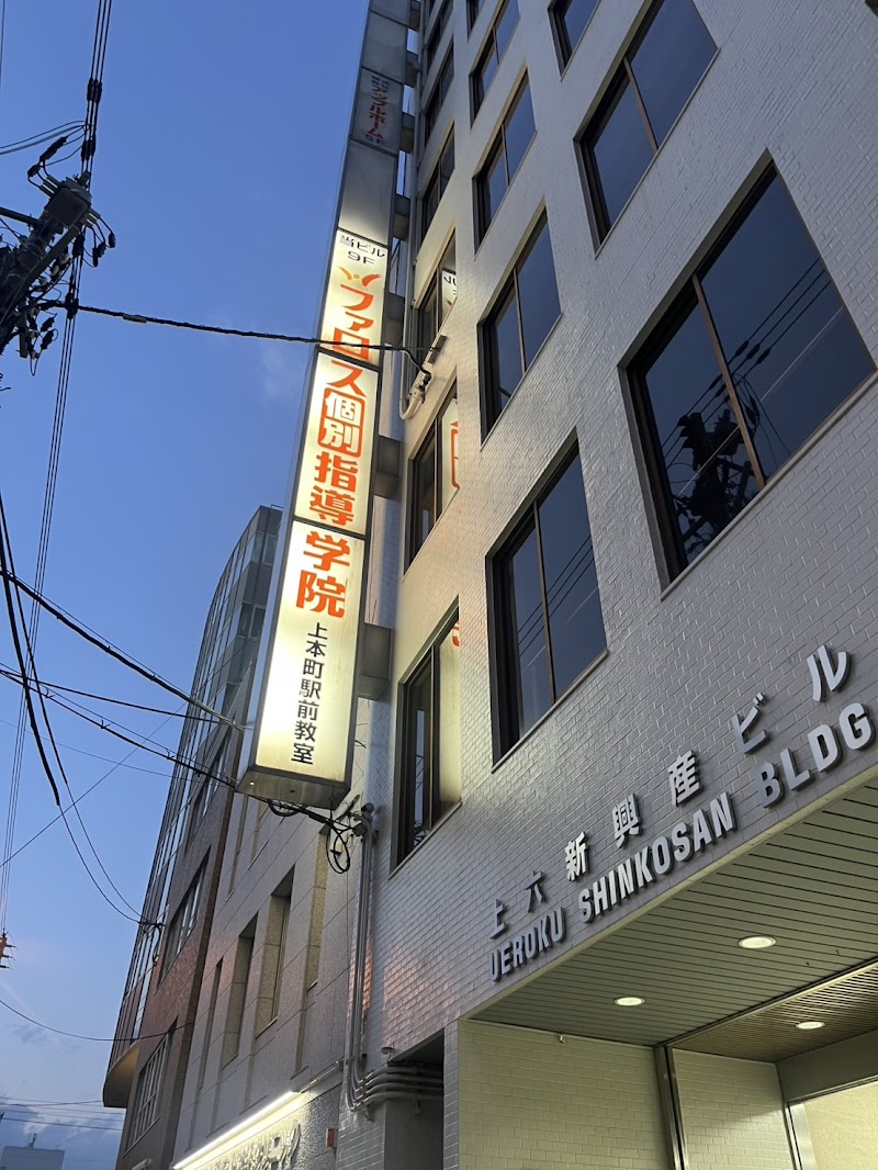 ファロス個別指導学院上本町駅前校