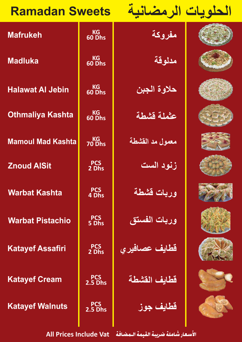 Lebanon Sweets Jamal Abdul Naser Street حلويات لبنان - صورة 2