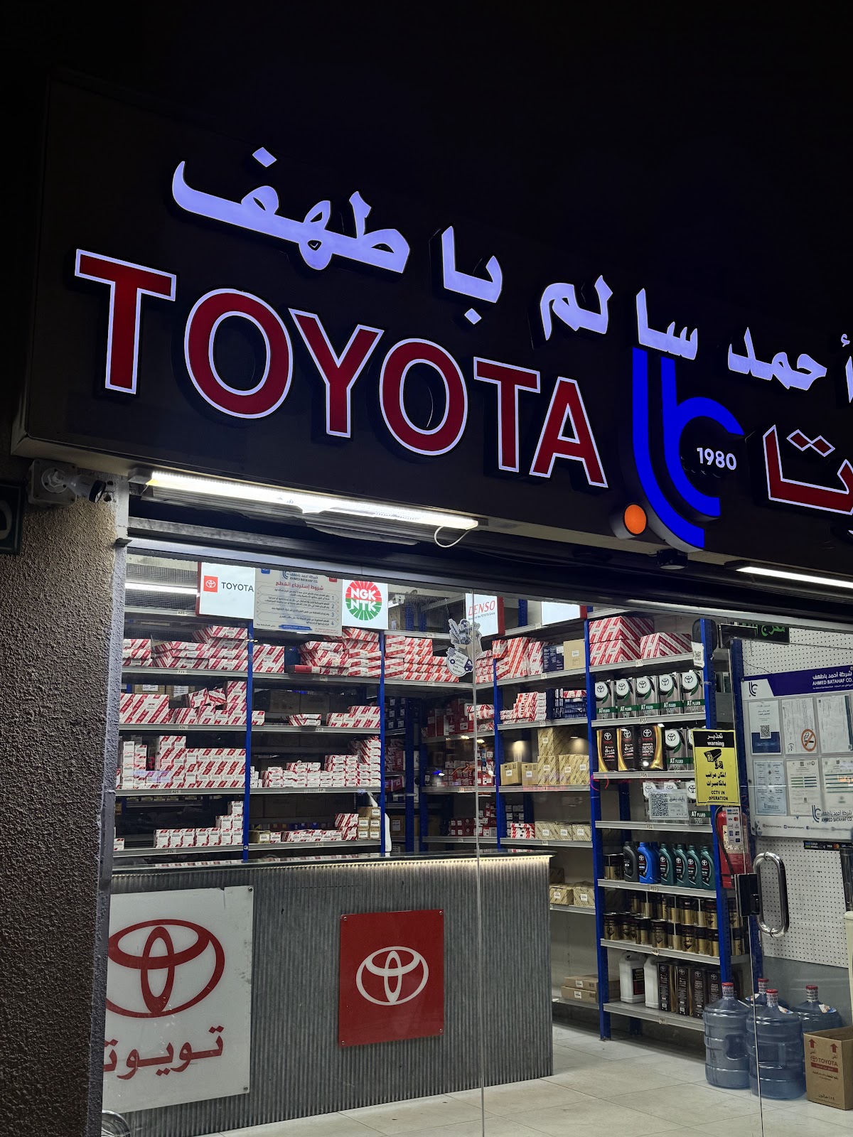 شركة احمد سالم باطهف تويوتا - صورة 3