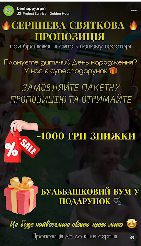Аніматори Bee Happy( Бі Хепі).Дитяча ігрова кімната. Свята.Ірпінь.