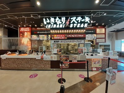 いきなりステーキ イオンモール 四條畷店