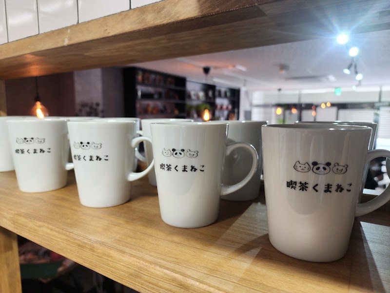 喫茶くまねこ