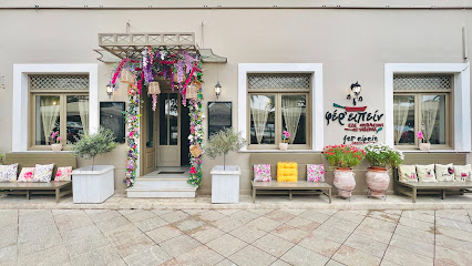 Ταβέρνα Φερ Ειπείν στο Ναύπλιο - Fer Eipein Greek Restaurant