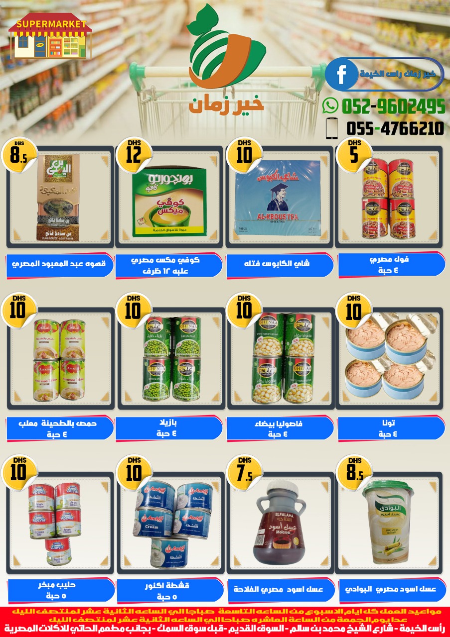 خير زمان سوبر ماركت - صورة 2
