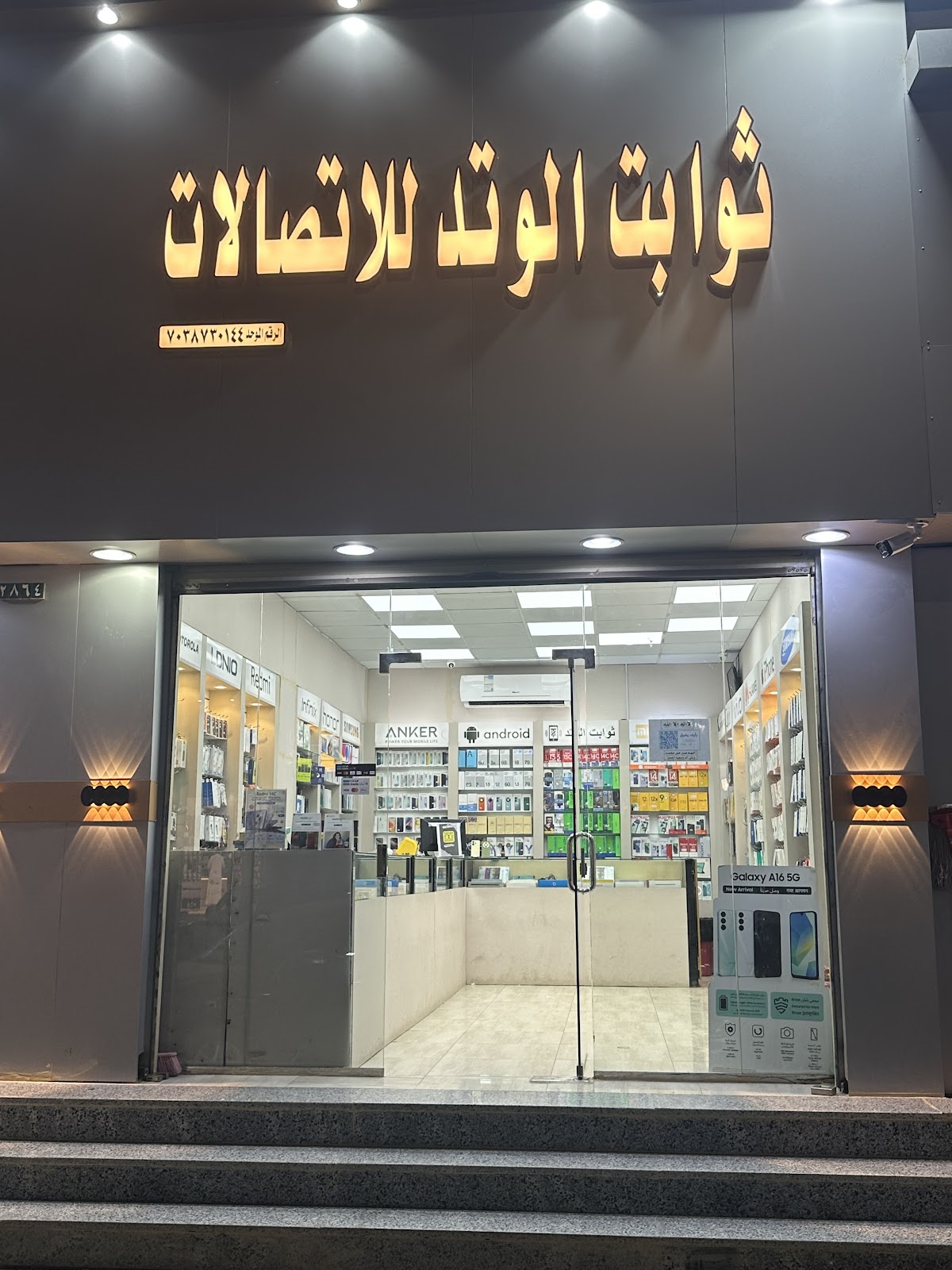 تو بلس للاتصالات. TOW PLUS TELECOM - صورة 2