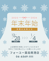 フォーユー薬局 南港店