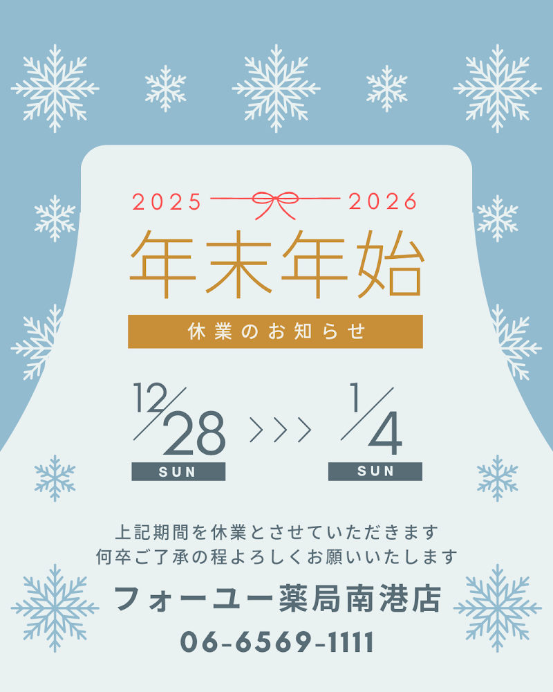 フォーユー薬局 南港店