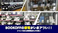 BOOKOFF SUPER BAZAAR 松戸駅東口店