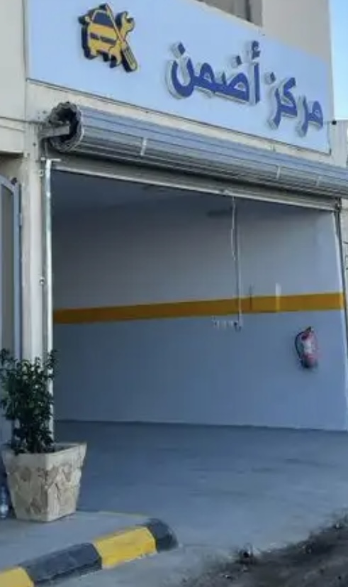 مركز اضمن لفحص وصيانة السيارات - صورة 3