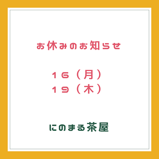 にのまる茶屋 カフェ