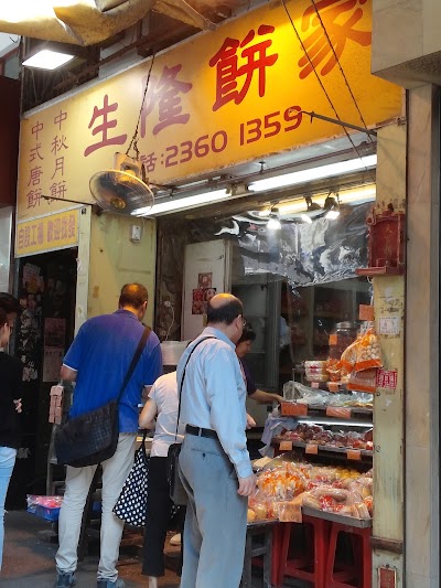 Photos of San Lung Cakeshop