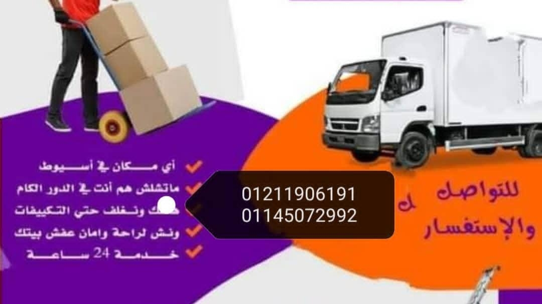 شركه الشهد نقل ورفع الموبيليا - صورة 3