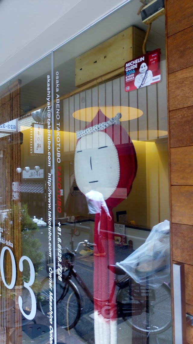 たこつぼ
