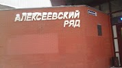 Фотография Алексеевский Ряд, Нижний Новгород, Россия