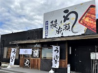 鰻の成瀬さぬき志度店