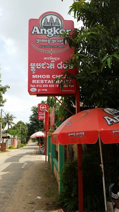 Photos of Mlob Cheat Restaurant