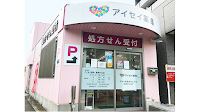 アイセイ薬局 相模が丘店
