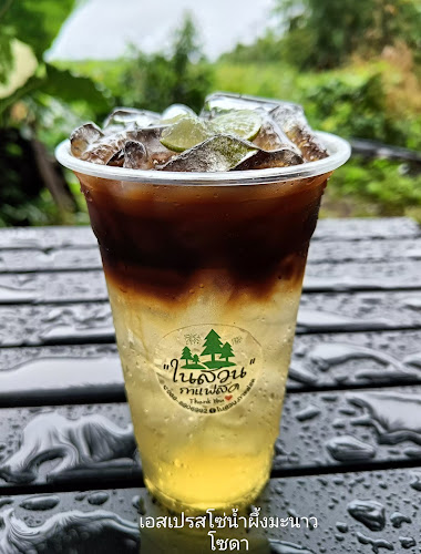 “ในสวน”กาแฟสด