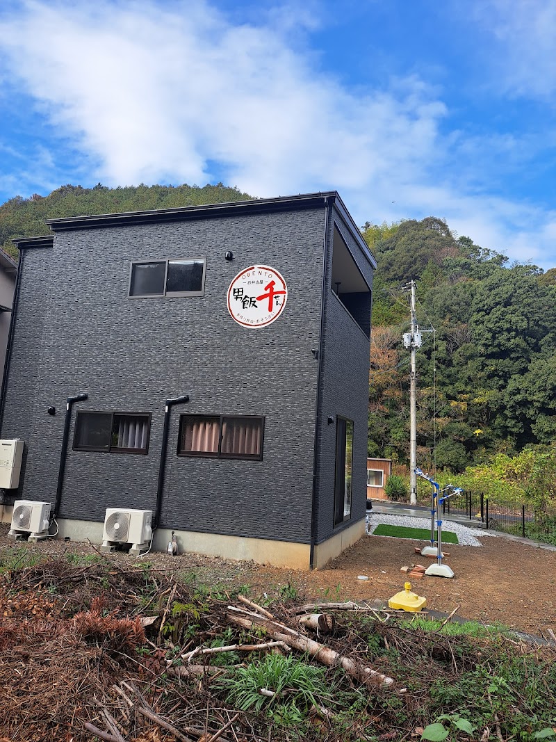 手作り弁当 惣菜 男飯 千