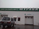 Фотография АЗС Шурави, Перекрёсток улицы Энергетиков с Дачным шоссе, Магнитогорск, Россия