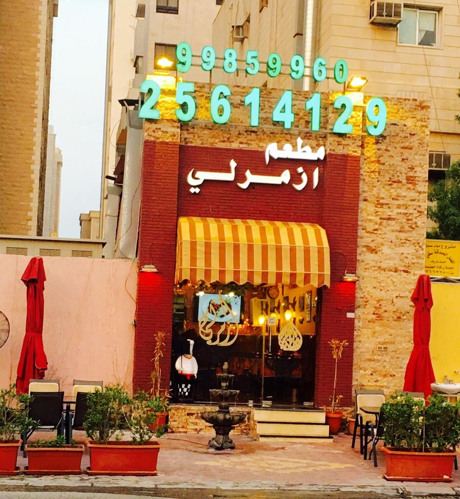 مطعم ازمير - صورة 2