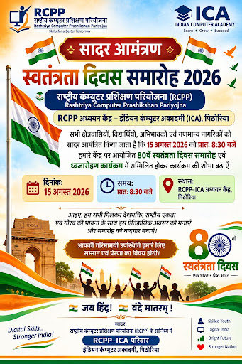 🇮🇳 सादर आमंत्रण – स्वतंत्रता दिवस समारोह 2026 🇮🇳 post image
