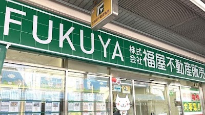 (株)福屋不動産販売 吹田店