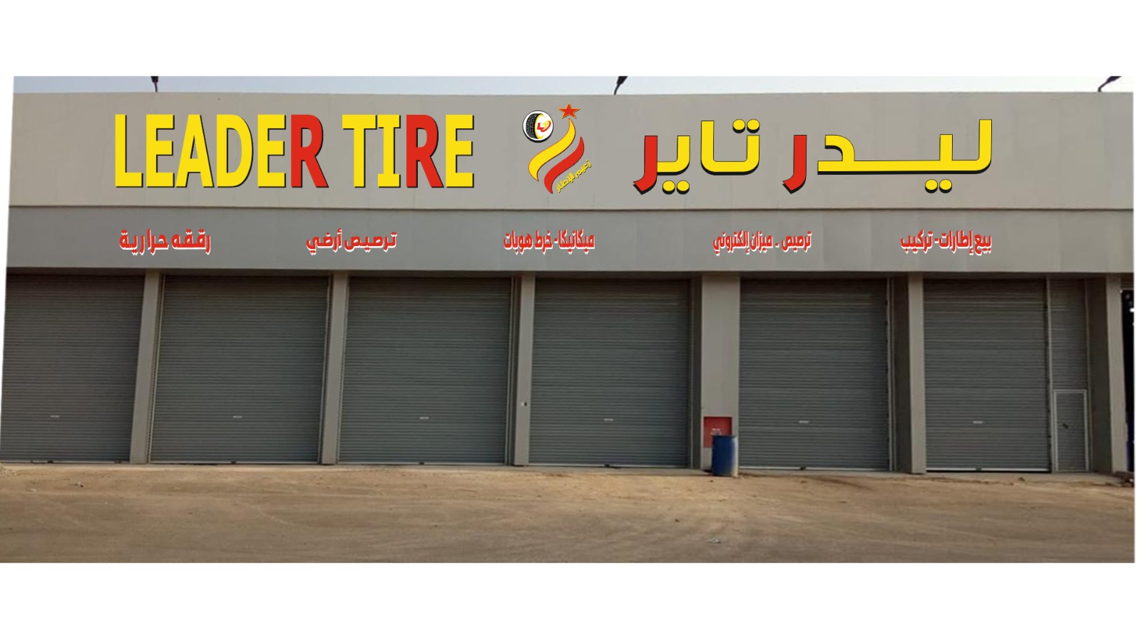 ليدر تاير للأطارات - صورة 2