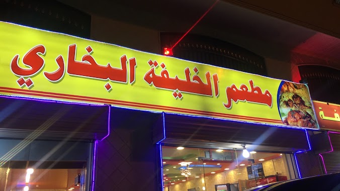 مطعم الخليفة البخاري, Author: Ahmed