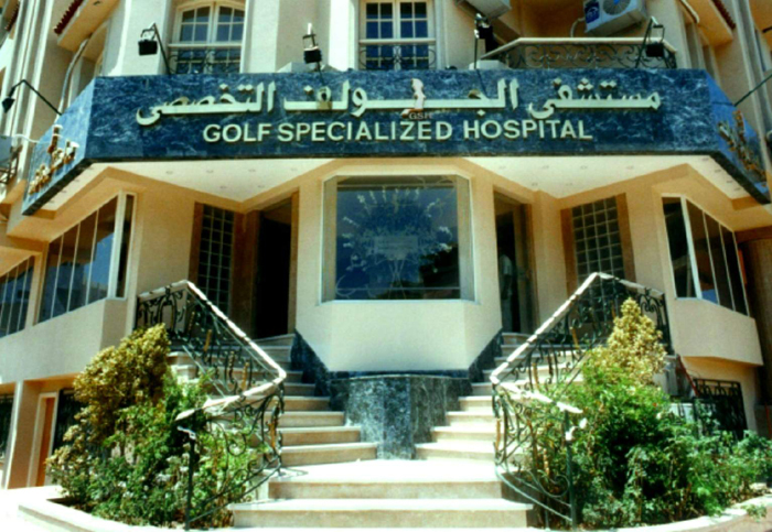 مستشفى الجولف التخصصى