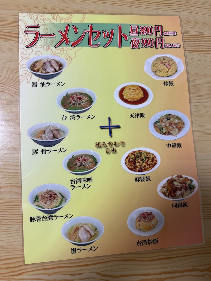 中華料理 美味居
