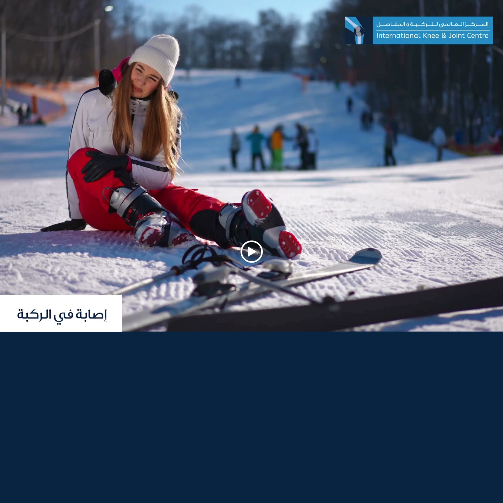 المركز العالمي للركبة والمفاصل - صورة 2