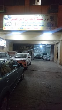 Fan Al Zaher Auto Repair, Author: Nadim Mohsen