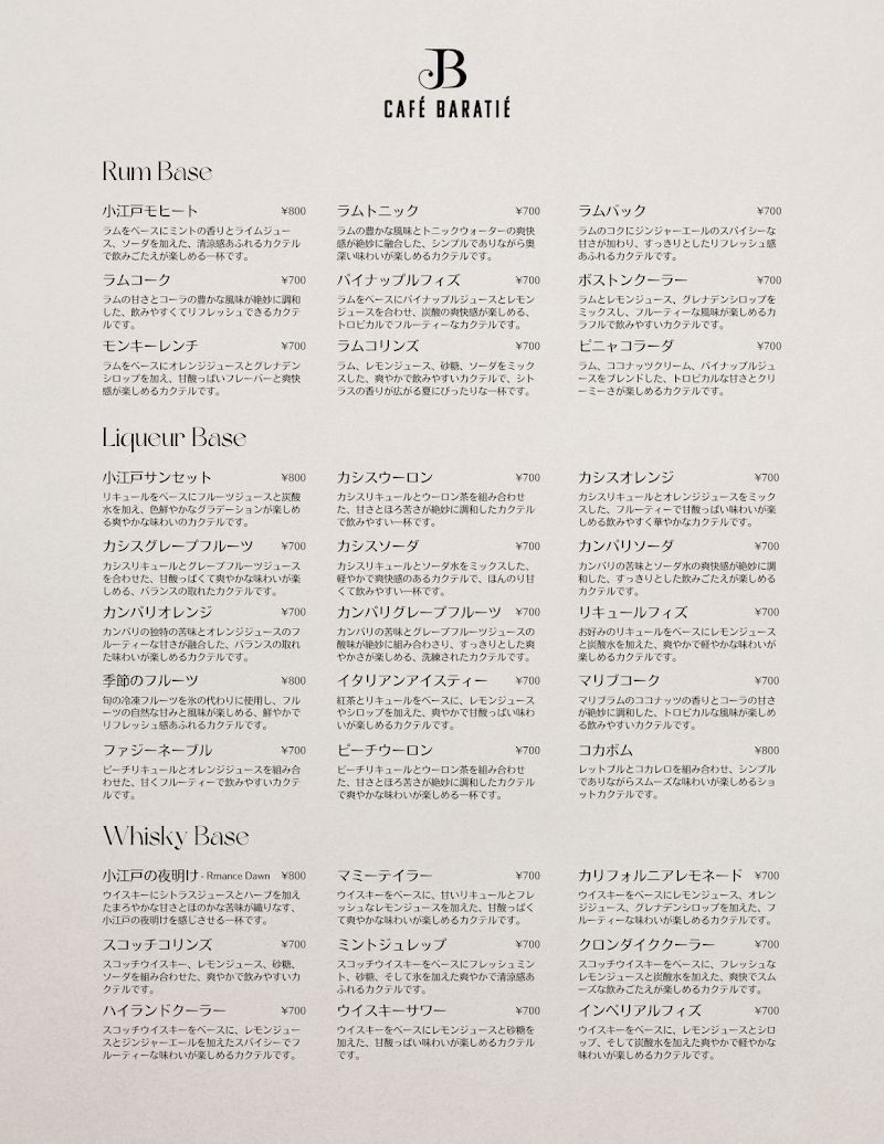 CAFÉ BARATIÉ（カフェバラティエ）