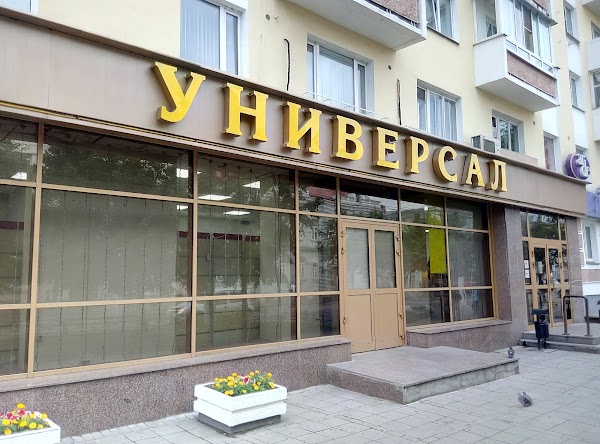 Магазин Универсал Тверь Официальный Сайт