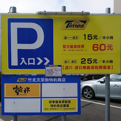 Times 竹北文采街停車場 Taiwan 6 80 900 24 Taiwan