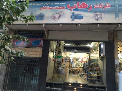 Photos of Rahab Company Industry Sepahan