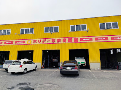 ホリデー車検 青森西