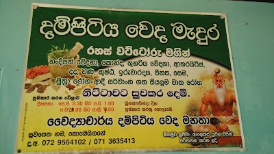 Photos of Dampitiya Weda Madura