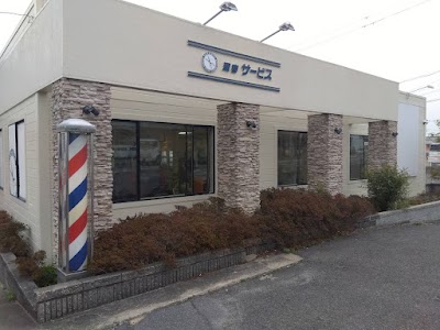 理容サービス 葛城忍海店