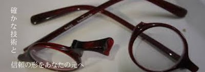 修理専門・ユニアート眼鏡