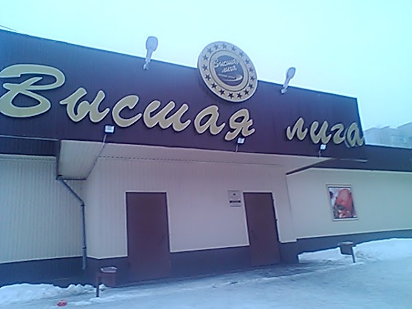 Магазин Лига Ярославль
