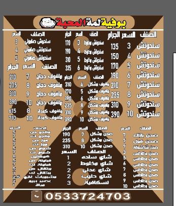 بوفية لمة المحبة للوجبات السريعة - صورة 2