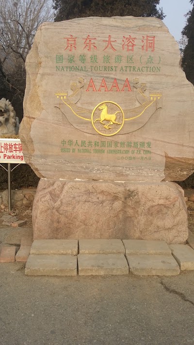 Photos of Jingdong Great Dissolving Cave Scenic Area