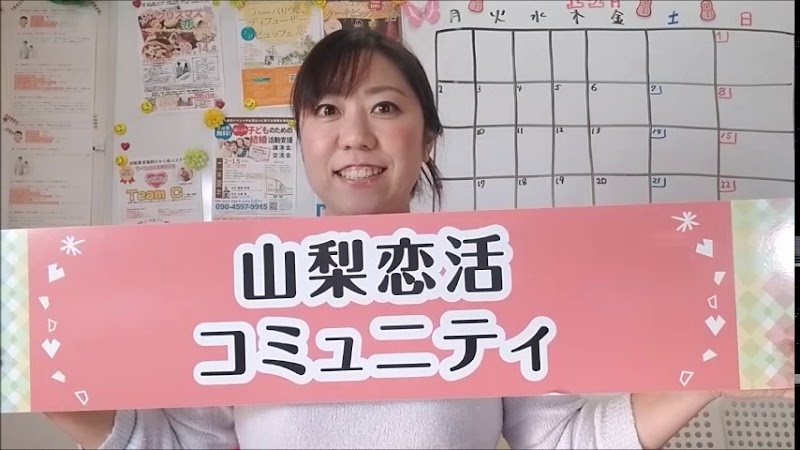 恋活コミュニティ