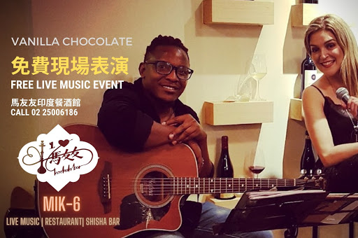 Vanilla Chocolate｜馬友友印度餐廳酒吧 MIK-6 live house restro & bar post image